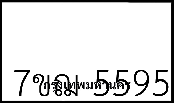7ขฌ 5595
